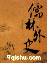 儒林外史图片