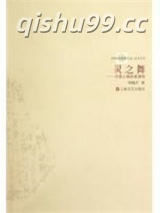 灵之舞图片