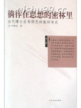 徜徉在思想的密林里图片