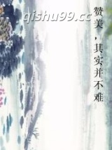 赞美，其实并不难图片