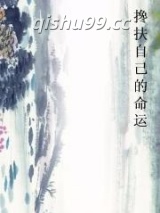 搀扶自己的命运图片