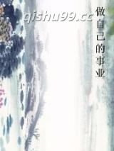 做自己的事业图片