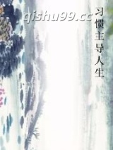 习惯主导人生图片