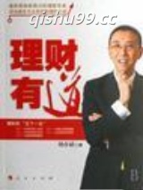 《理财有道》全本TXT下载-作者：佚名