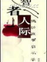 智者人际图片